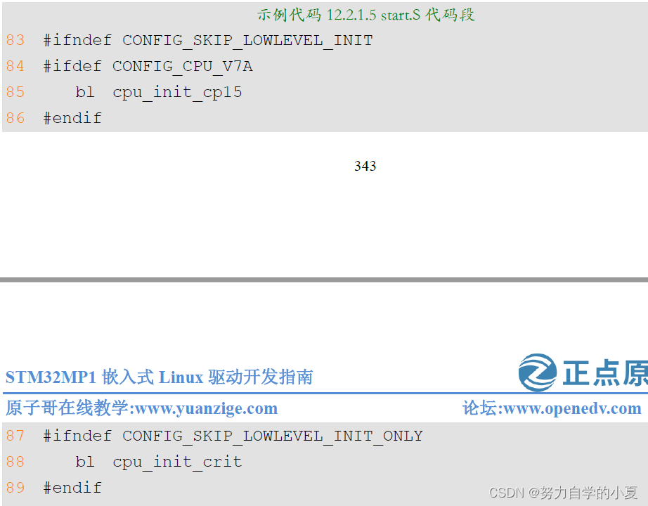 示例代码12.2.1.5 start.S代码段截图