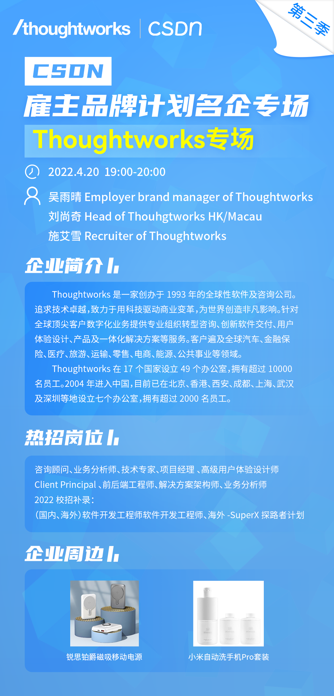 【名企招聘】4月20日19点，Thoughtworks专场招聘，众多岗位JD解读，总有适合你的岗位~