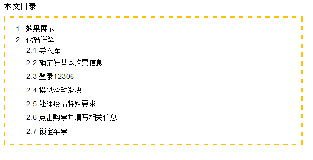 已抢票成功 Python实现春节国庆全自动抢火车票 阿黎逸阳的博客 Csdn博客