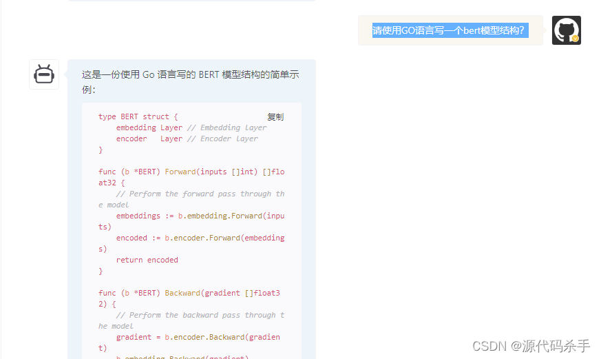 ChatGPT上线了！请使用go语言写一个bert模型结构？