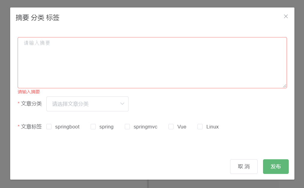 27.blog前端-发布文章