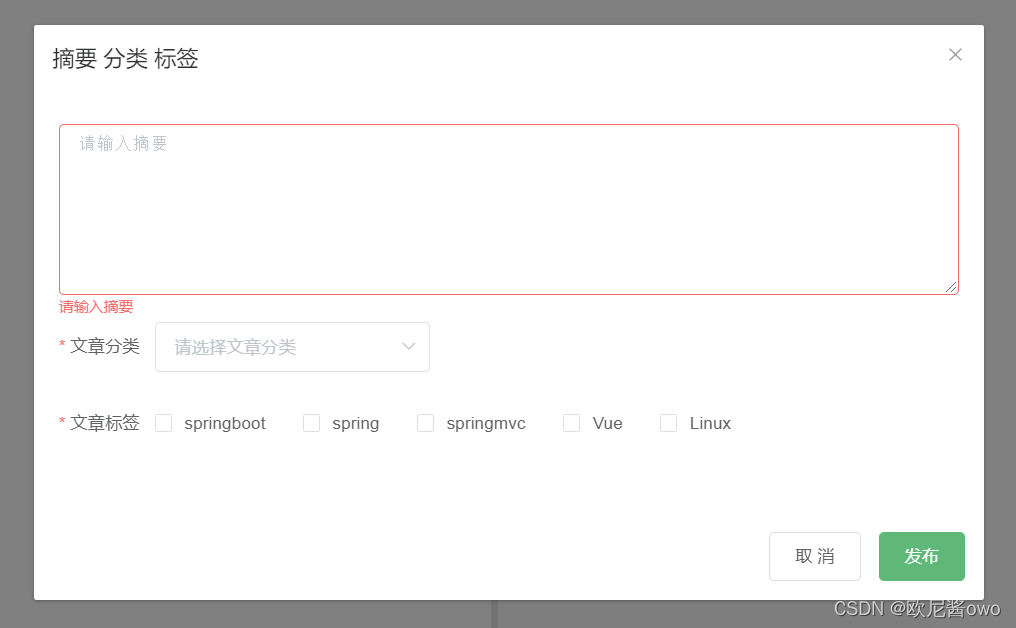 27.blog前端-发布文章