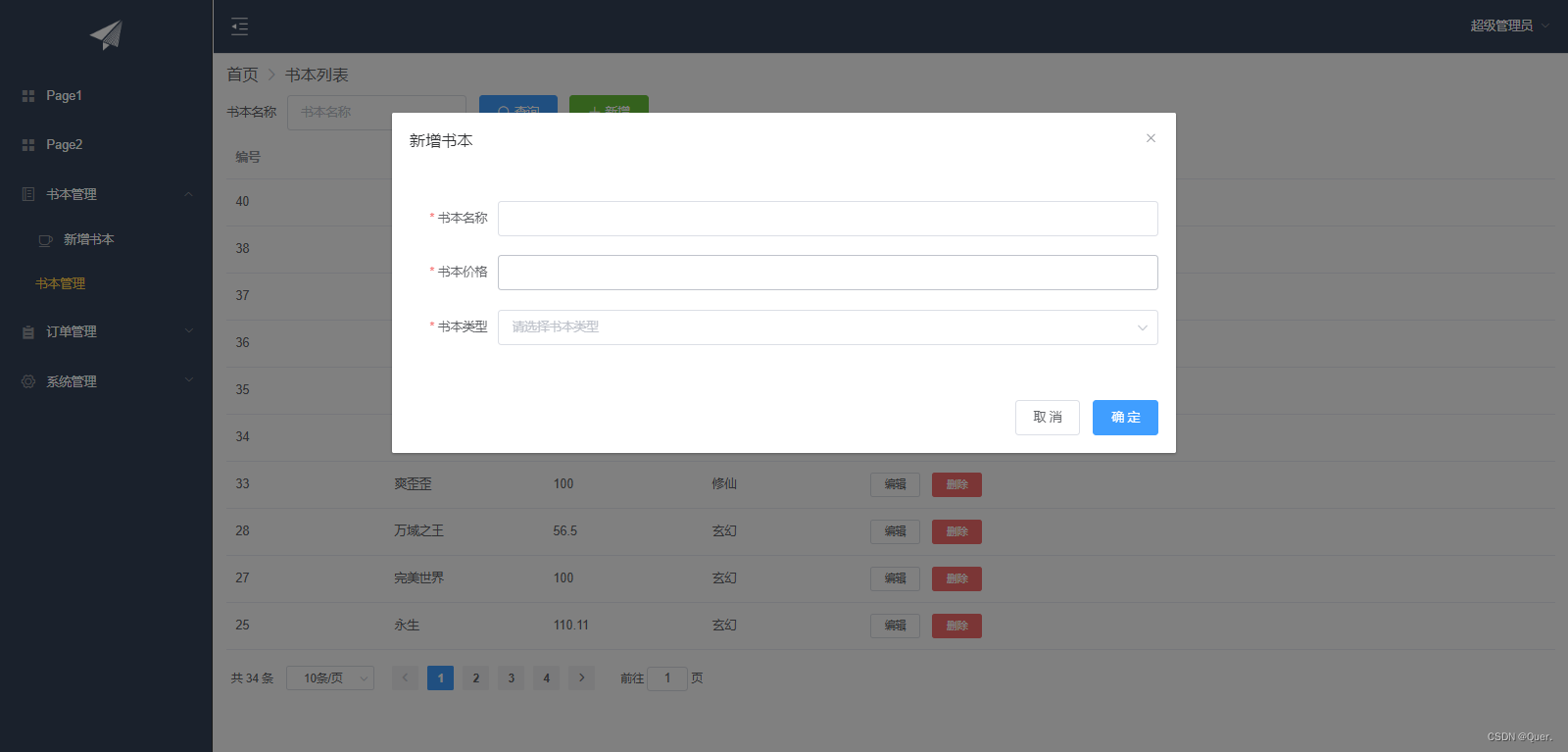 VUE-CRUD+表单验证_avue crud 表单验证_Quer.的博客-CSDN博客