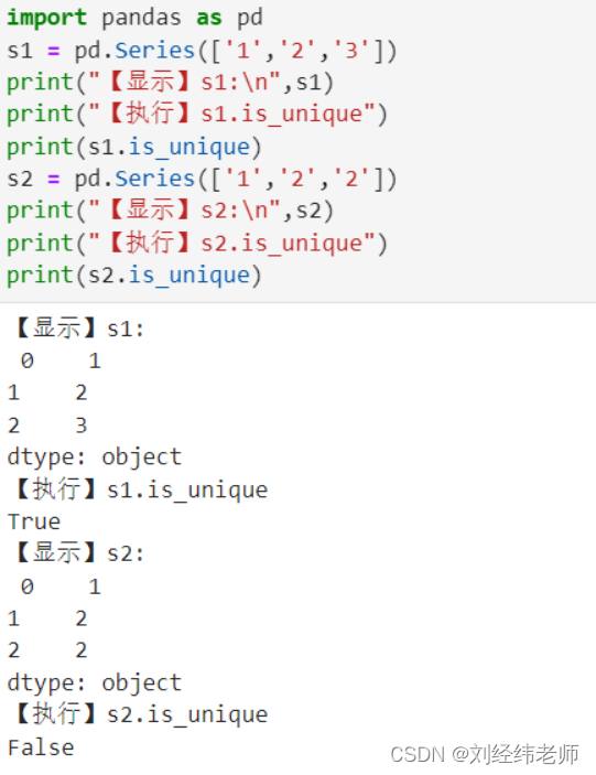 判断序列Series中的值是否都不一样 PandasSeries中的方法：is_unique()