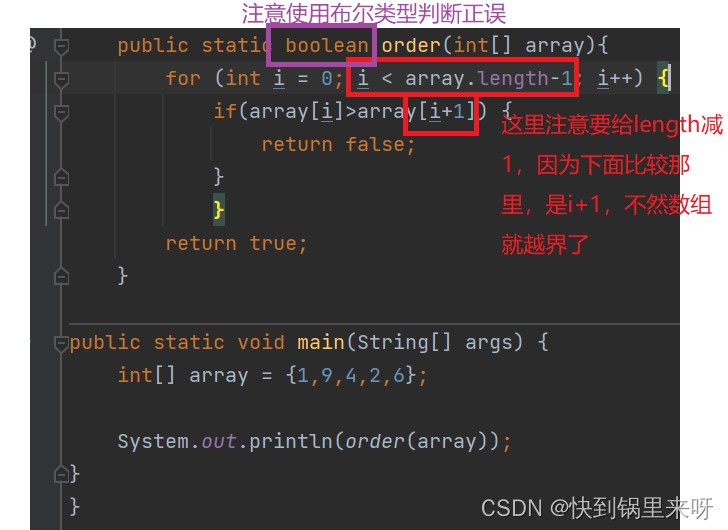 Java 数组学习之练题篇