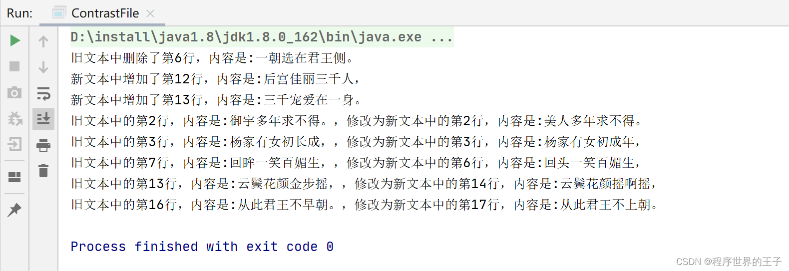 文本对比结果展示
