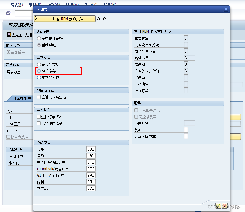 【ABAP】MFBF过账到质量检验库存类型Demo_mfbf测试CSDN博客