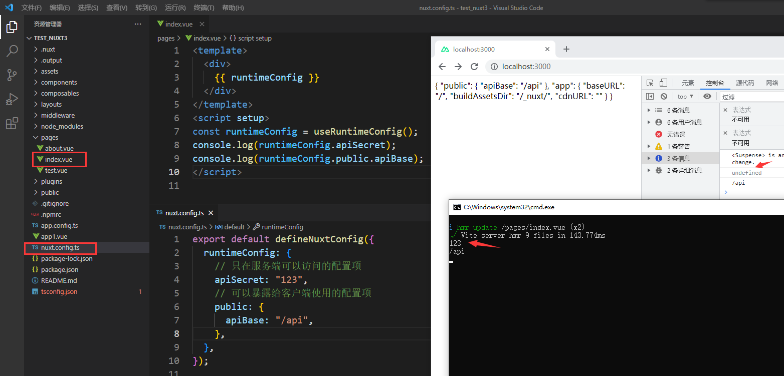 Nuxt3中的runtimeConfig与app.config