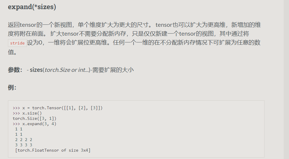 pytorch中expand函数的使用_pytorch 中.expand()函数 传入1CSDN博客
