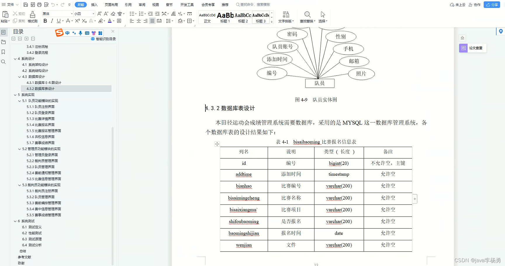 基于Java+Vue前后端分离田径运动会成绩管理系统设计实现(源码+lw+部署文档+讲解等)