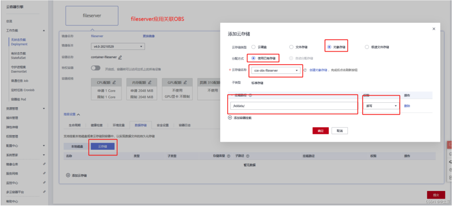 CCE集群切换OBS共享存储方案