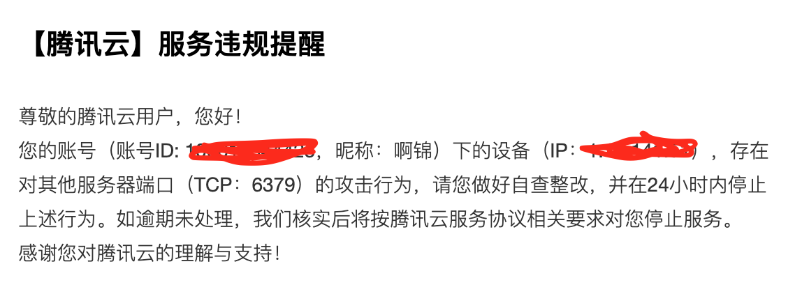 记录一次腾讯云服务器中毒，CUP100%，违规攻击其他服务器6369端口的警告