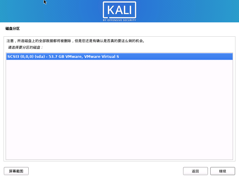 kali-linux操作系统安装