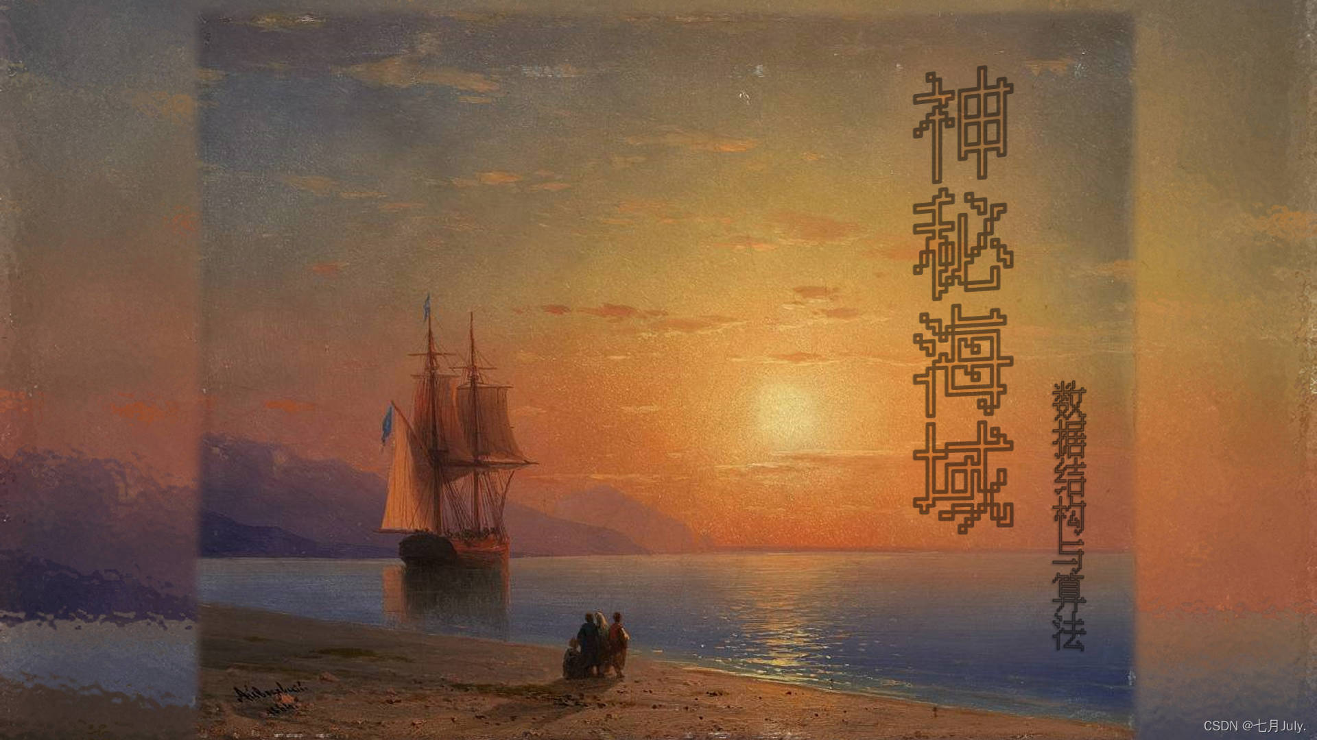 神秘海域