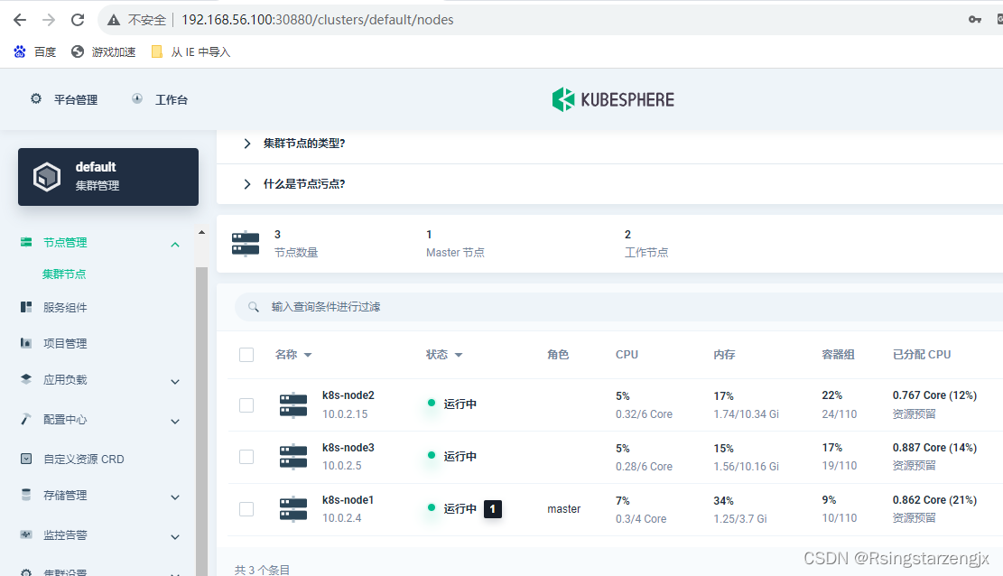 【k8s】Kubernetes版本v1.17.3 kubesphere 3.1.1 默认用户登录失败