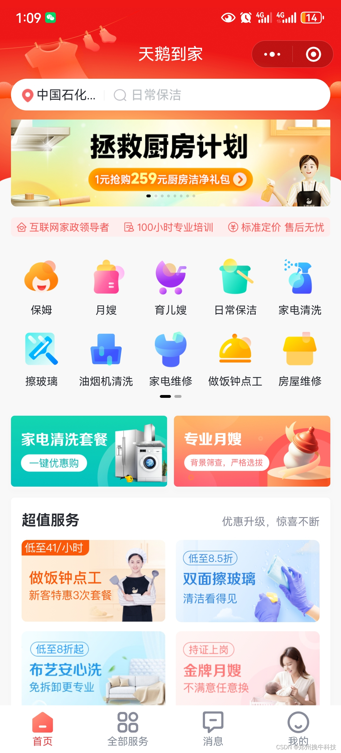 家政小程序开发制作，家政保洁上门维修小程序搭建