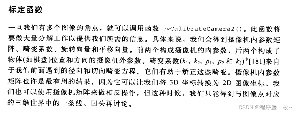 计算机视觉|针孔成像，相机内外参及相机标定，矫正的重要性