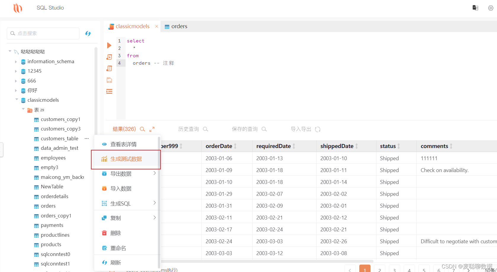 这可能是我用过最好用的SQL工具,免费还免安装,良心推荐SQL Studio