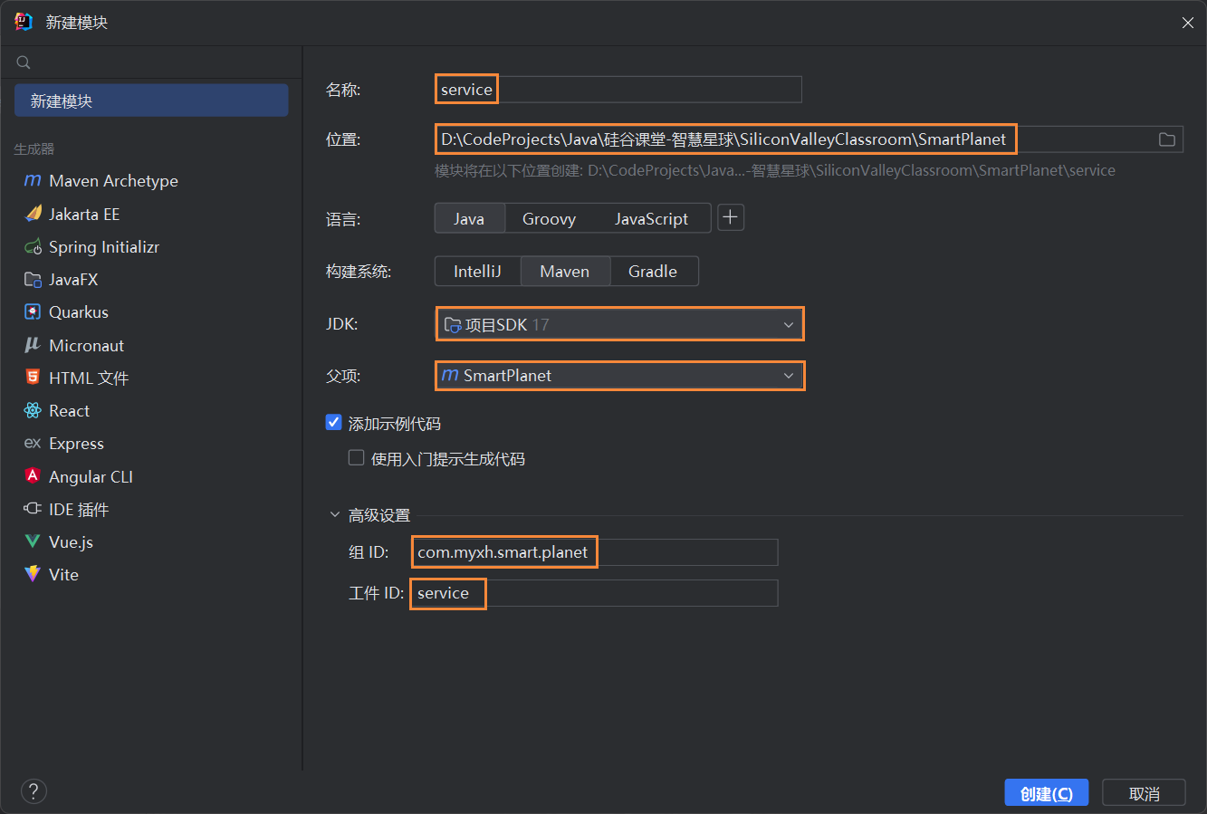 创建子模块 service