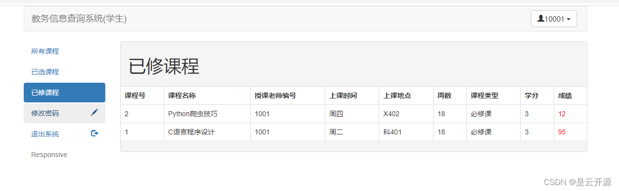 【JAVA程序设计】基于SSM的学校教务管理系统-有文档