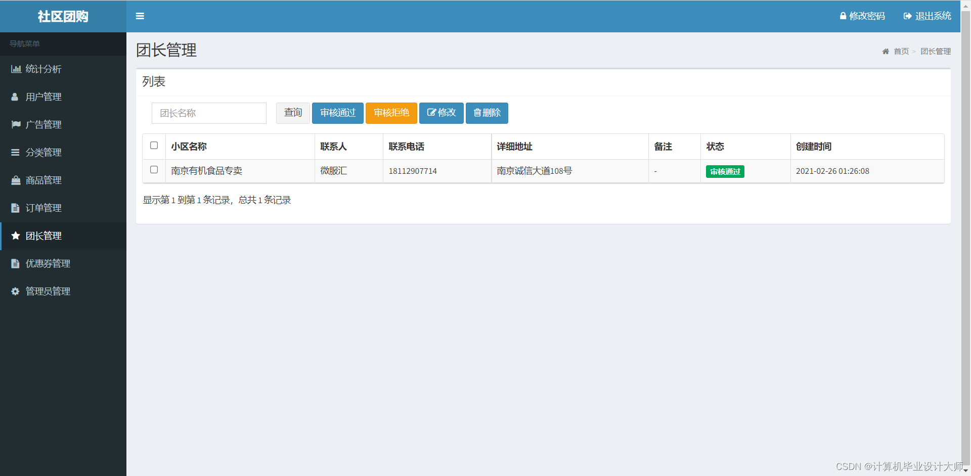 java社区团购微信小程序源码