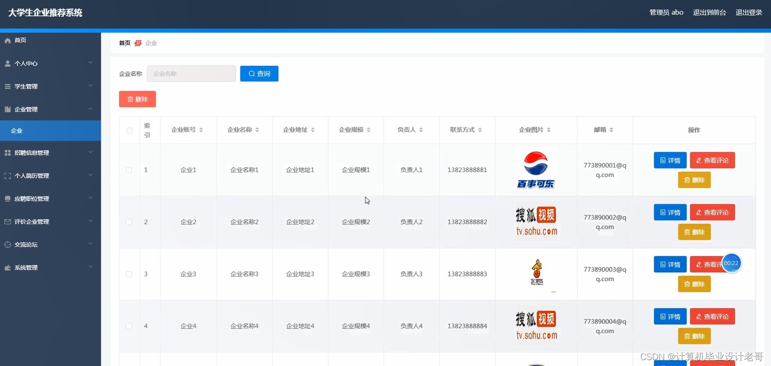 企业管理