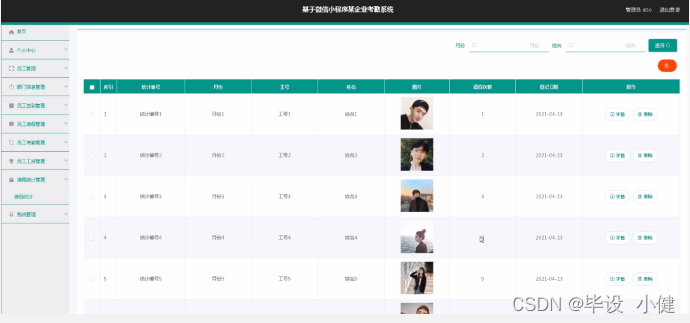 node.js+uni计算机毕设项目基于微信小程序某企业考勤系统（程序+小程序+LW）