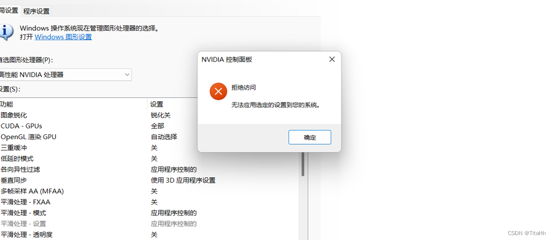 NVIDIA控制面板进行设置时提示“无法应用选定的设置到您的电脑”的解决办法（更新显卡驱动的方法）