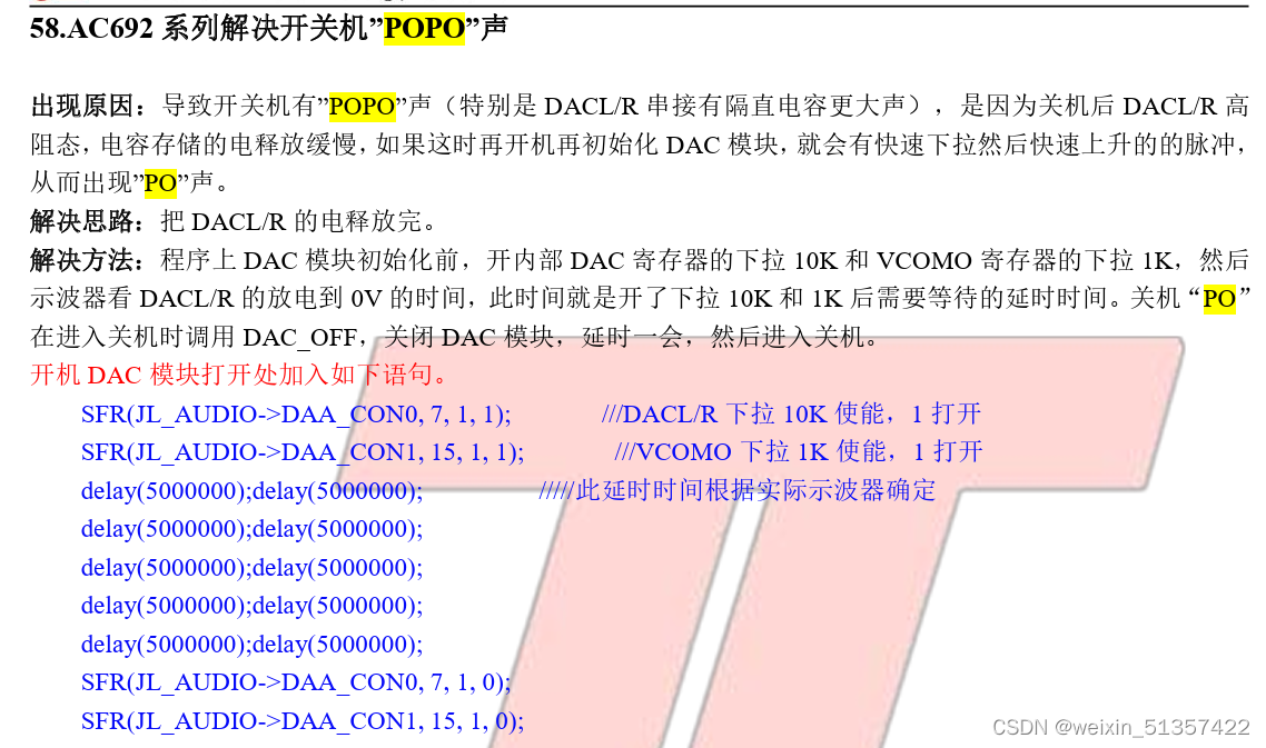 关于杰理AC692系列芯片开关机POPO声办法