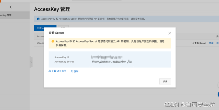 由access key泄露浅谈云安全_accesskey-CSDN博客
