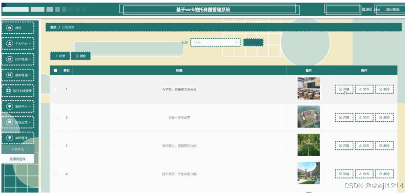 [附源码]Python计算机毕业设计SSM基于web的托育园管理系统（程序+LW)