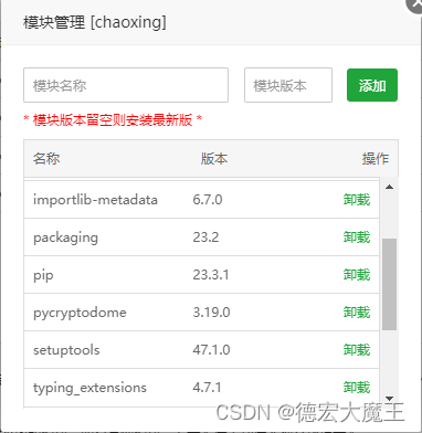 宝塔Python3.7安装模块报错ModuleNotFoundError: No module named ‘Crypto‘解决办法