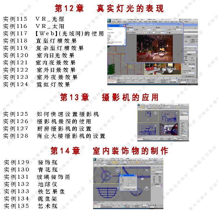 3DMAX2012入门到精通视频教程 3DMAX建模 VR渲染教程