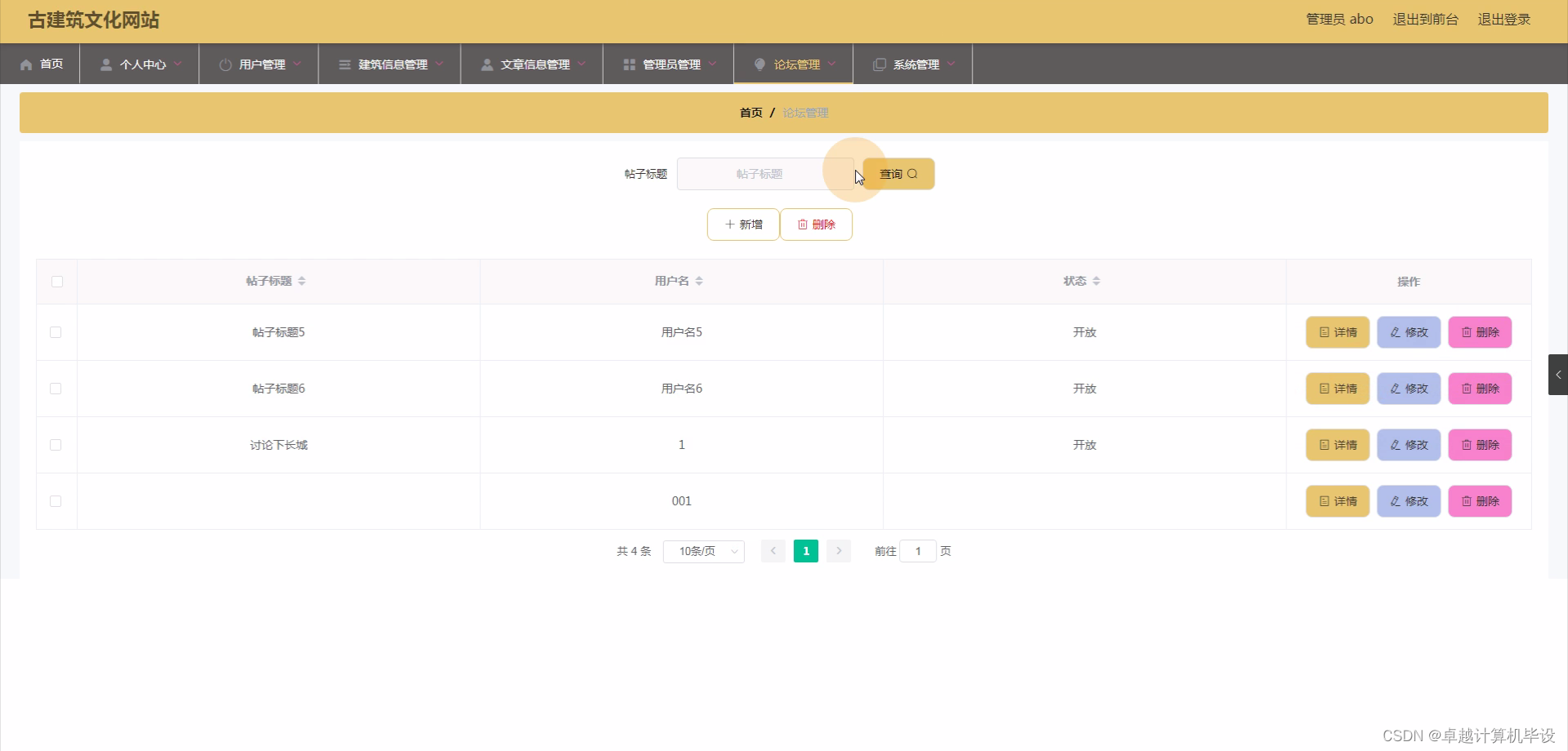 [开题报告]springboot古建筑文化网站c19vl计算机毕业设计