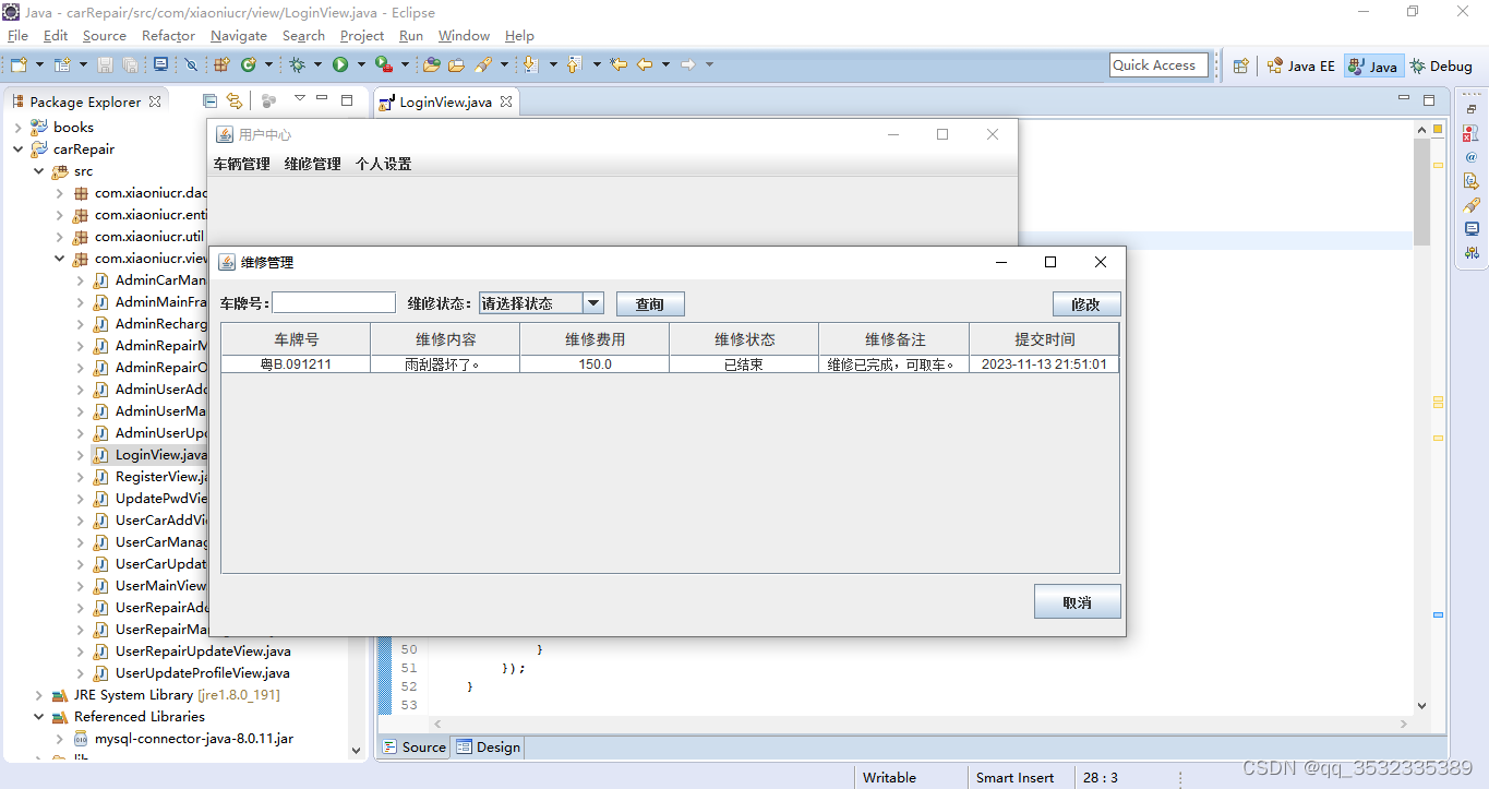【原创】java+swing+mysql车辆维修管理系统设计与实现