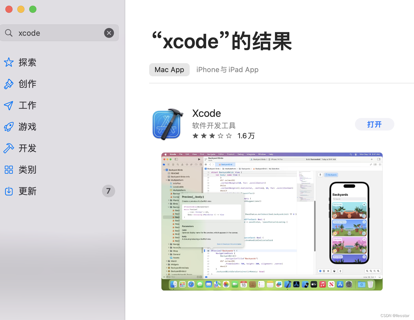 在应用商城安装xcode