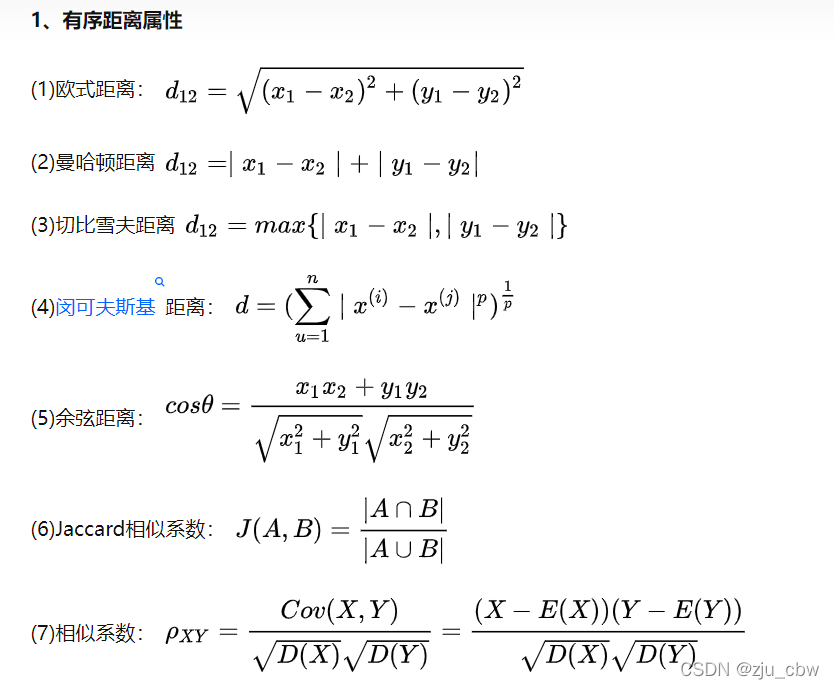 有序距离属性