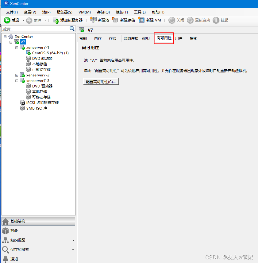 XenServer 存储、vApp、高可用