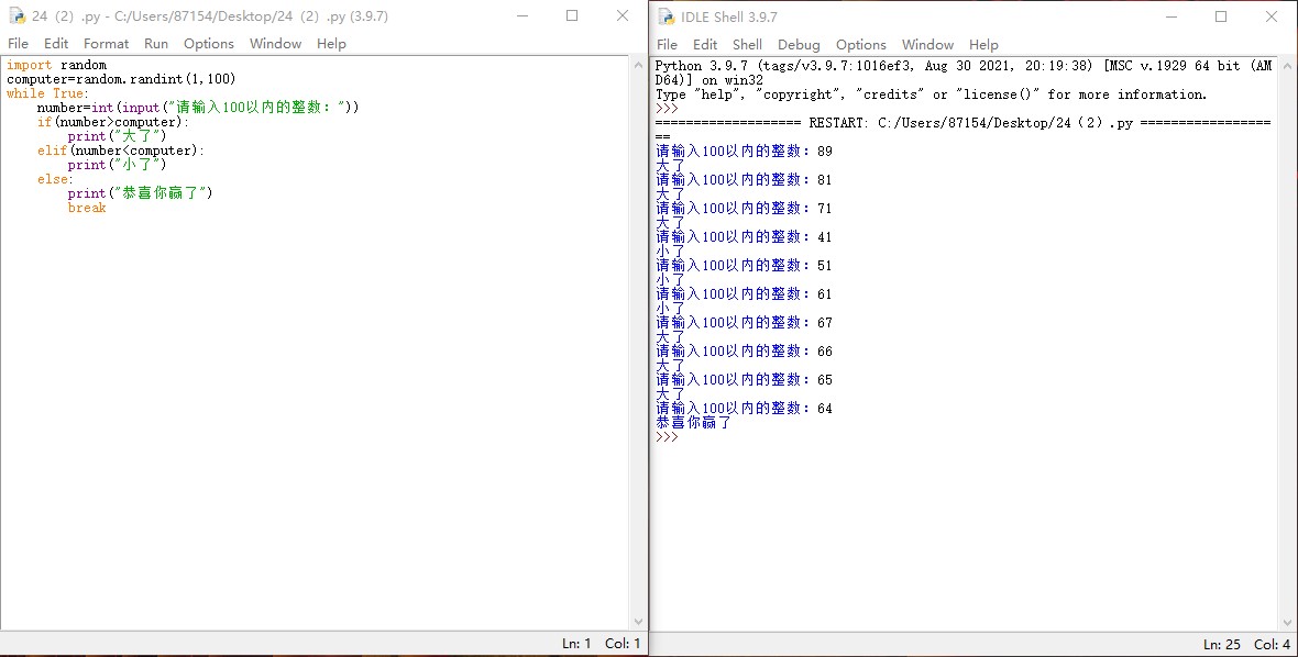 用Python猜数字游戏