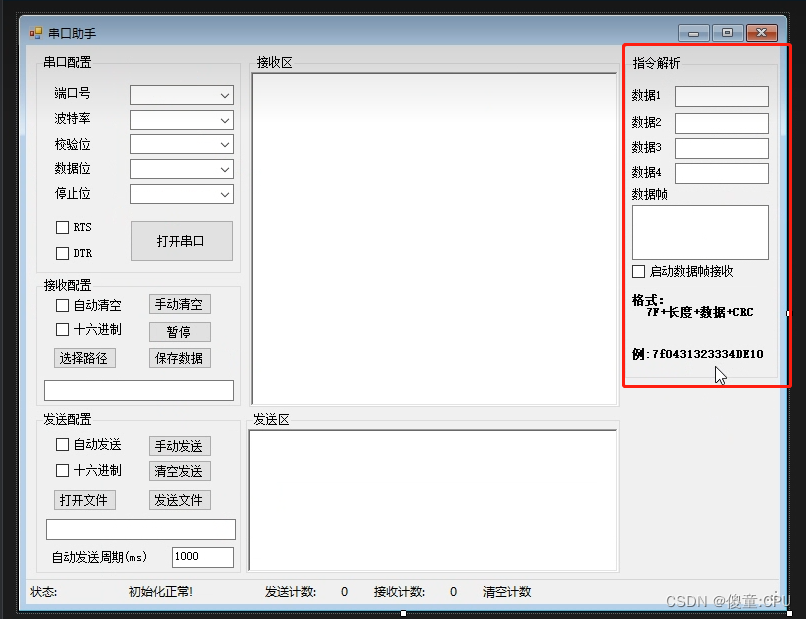 C#上位机——串口助手高级03