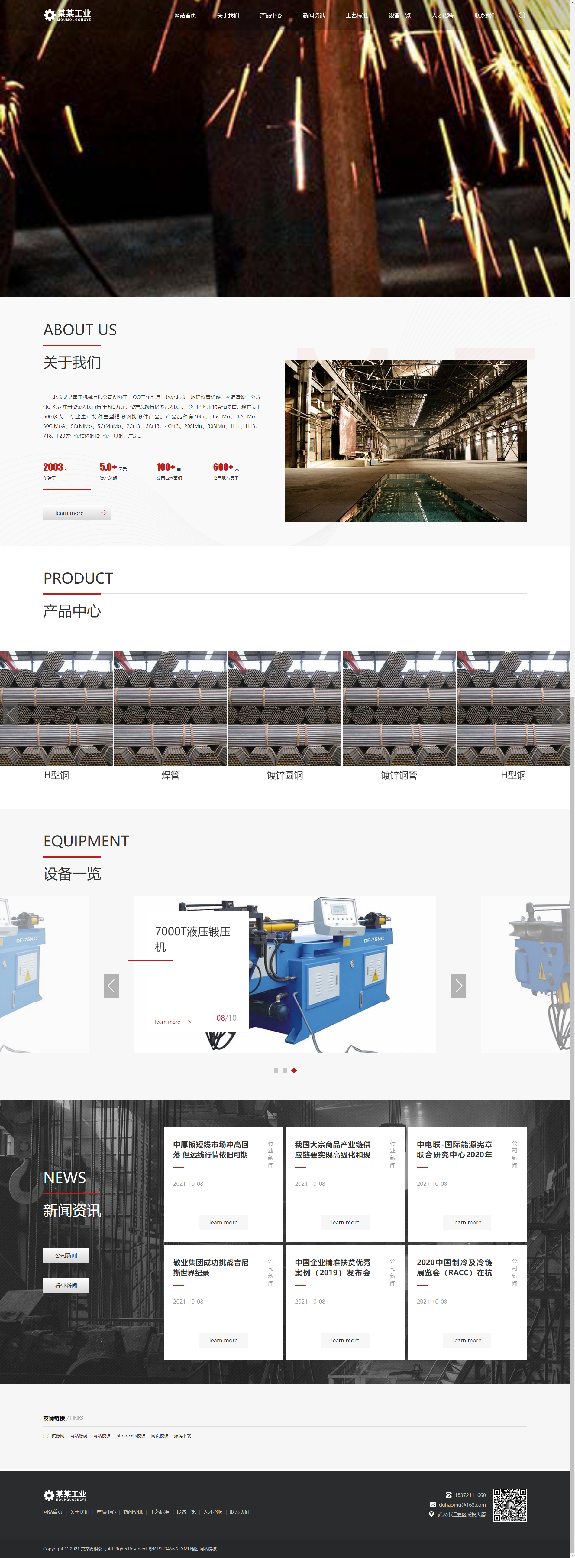 响应式重工业钢铁机械类网站pbootcms模板，html5工业设备网站源码下载-浩沐资源网