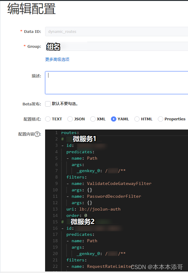 【项目实战】Nacos下发路由配置实现Spring Cloud Gateway的动态路由