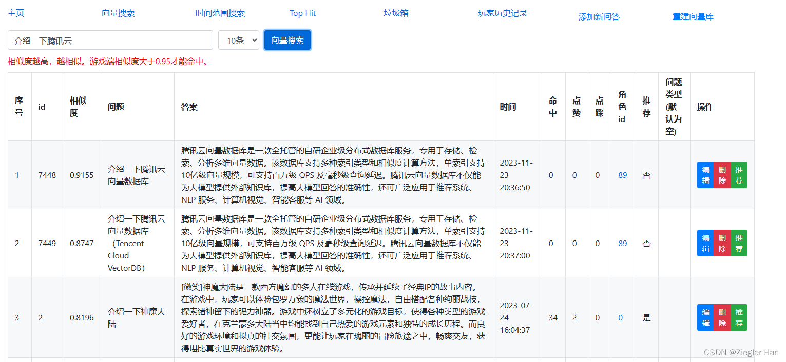 【腾讯云云上实验室-向量数据库】Tencent Cloud VectorDB在实战项目中替换Milvus测试