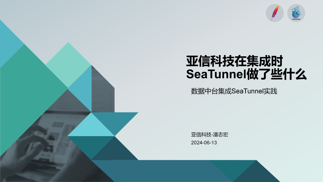 亚信科技基于 Apache SeaTunnel 的二次开发应用实践