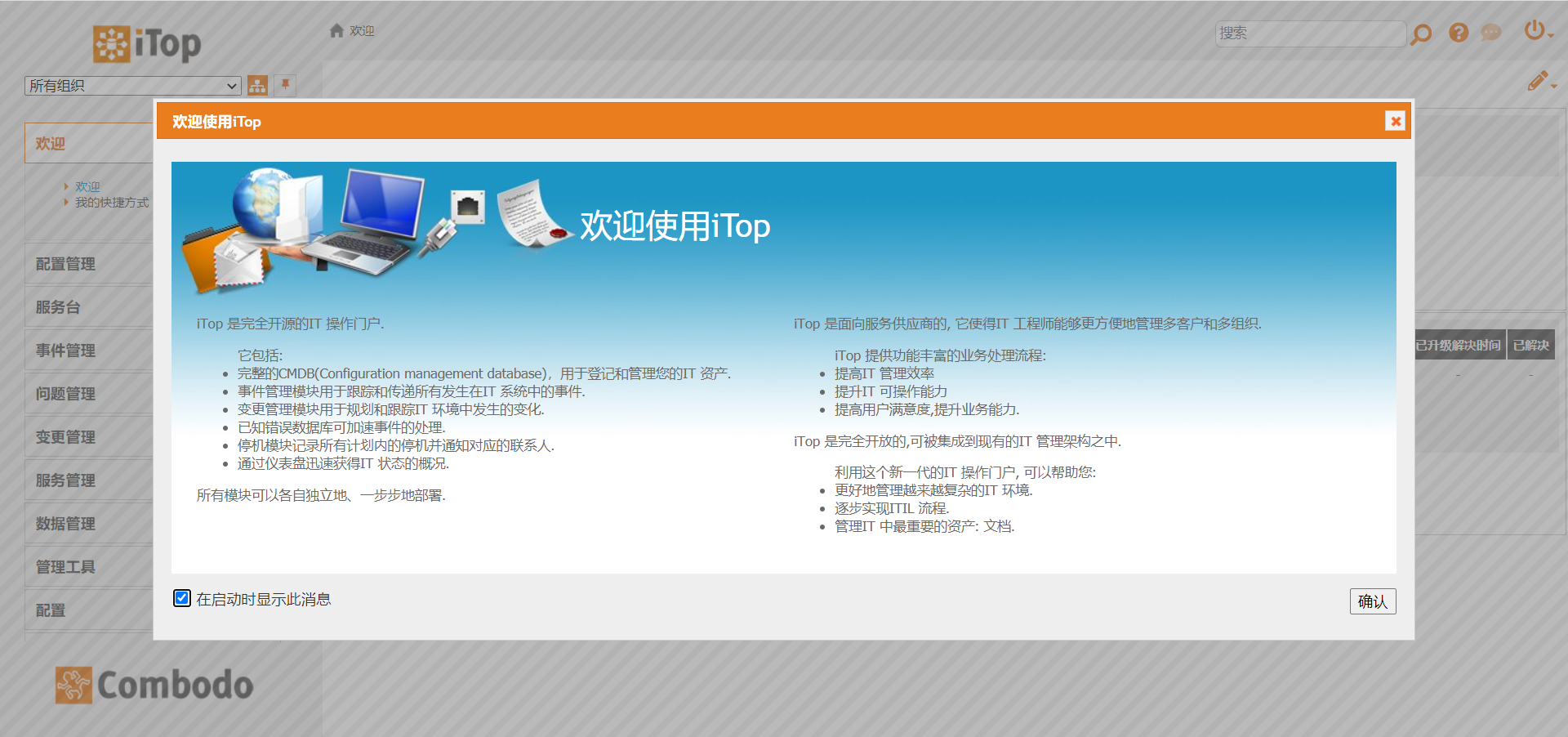 IT运营之itop