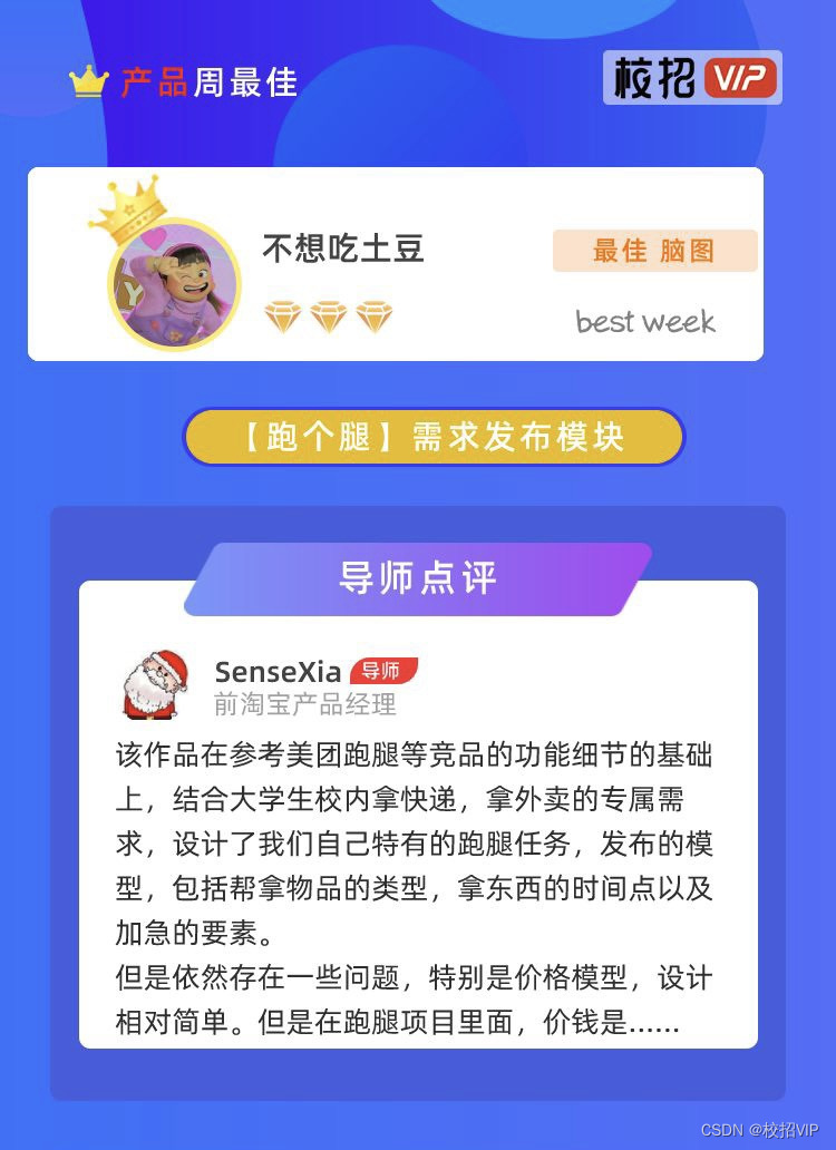 【产品实习评审】对于高校跑腿的任务模型和价格模型设计比较到位