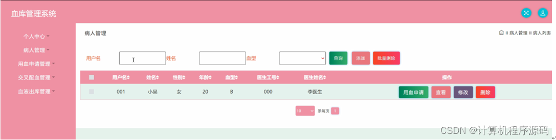 [附源码]SSM计算机毕业设计血库管理系统JAVA