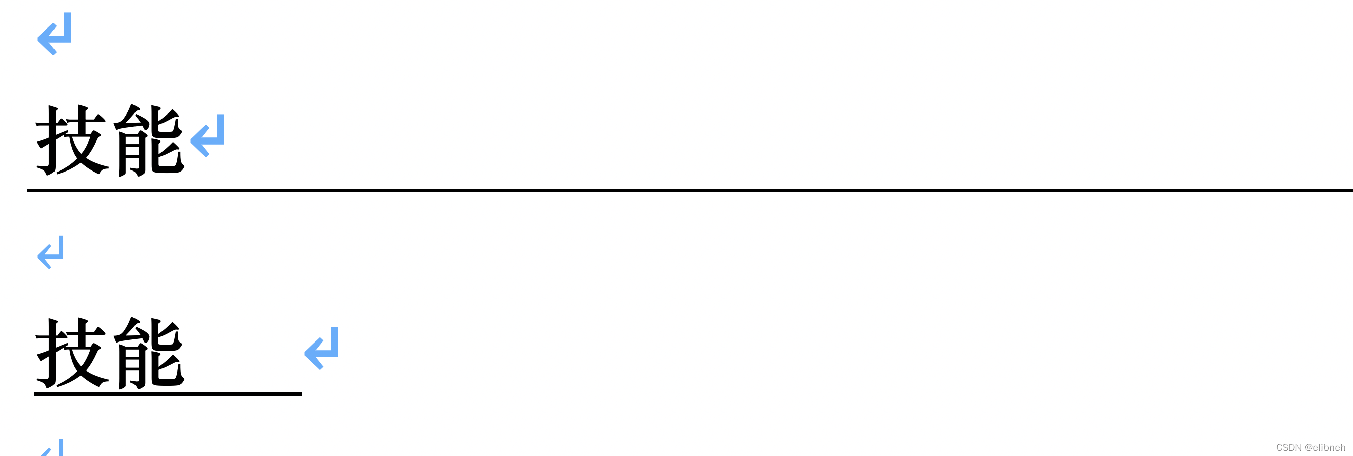 word下划线,间距调大方式