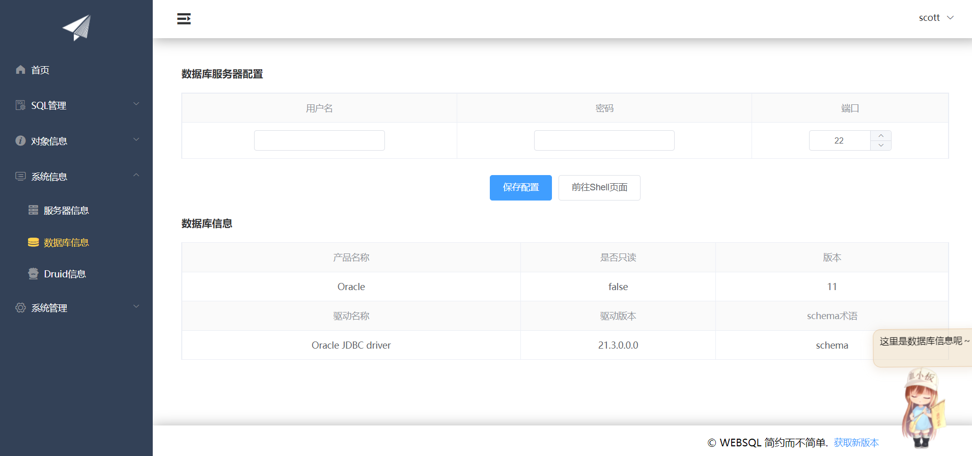 基于web端的oracle管理工具（练习用）_oracle web管理界面-CSDN博客