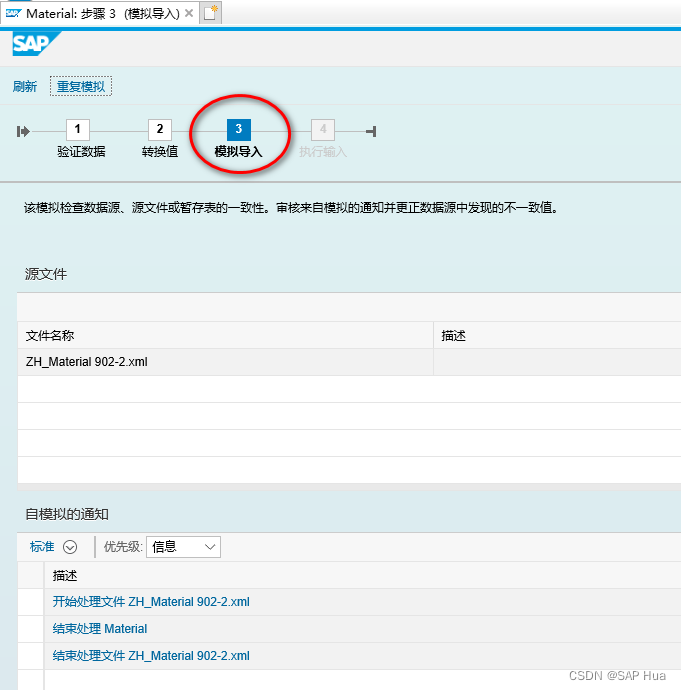 SAP LTMC基础教程之物料主数据详细操作示例